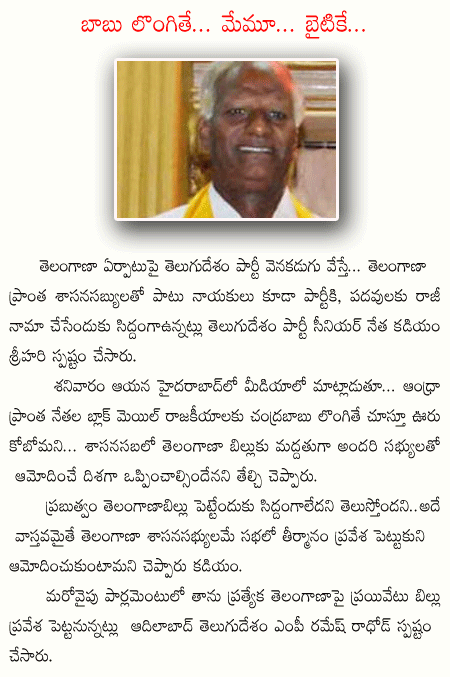 chadra babu,tdp,kadiyam srihari  chadra babu, tdp, kadiyam srihari